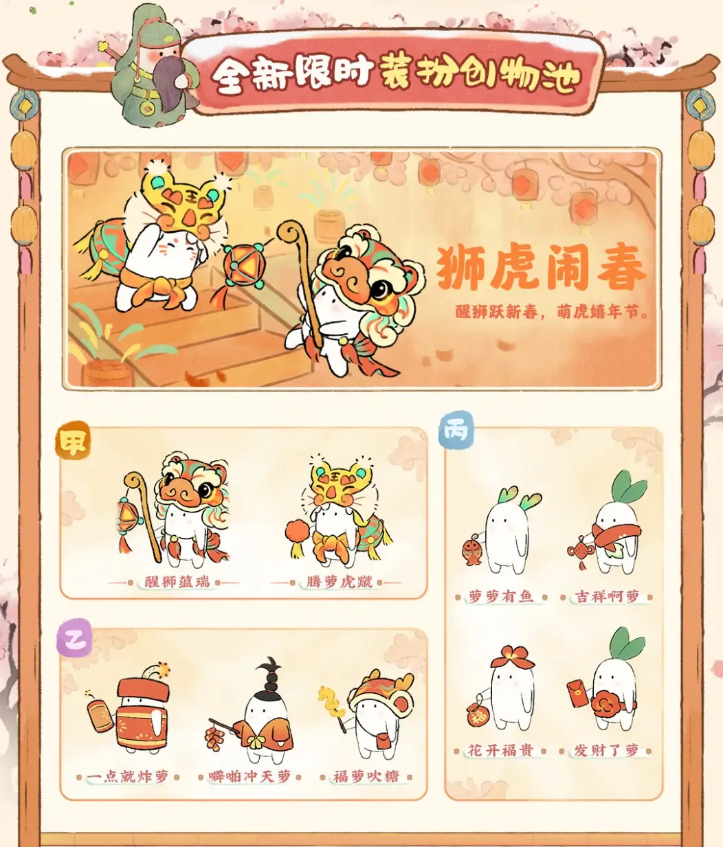 獅虎鬧春服裝創物